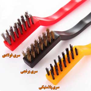 فرچه سیمی 3 عددی